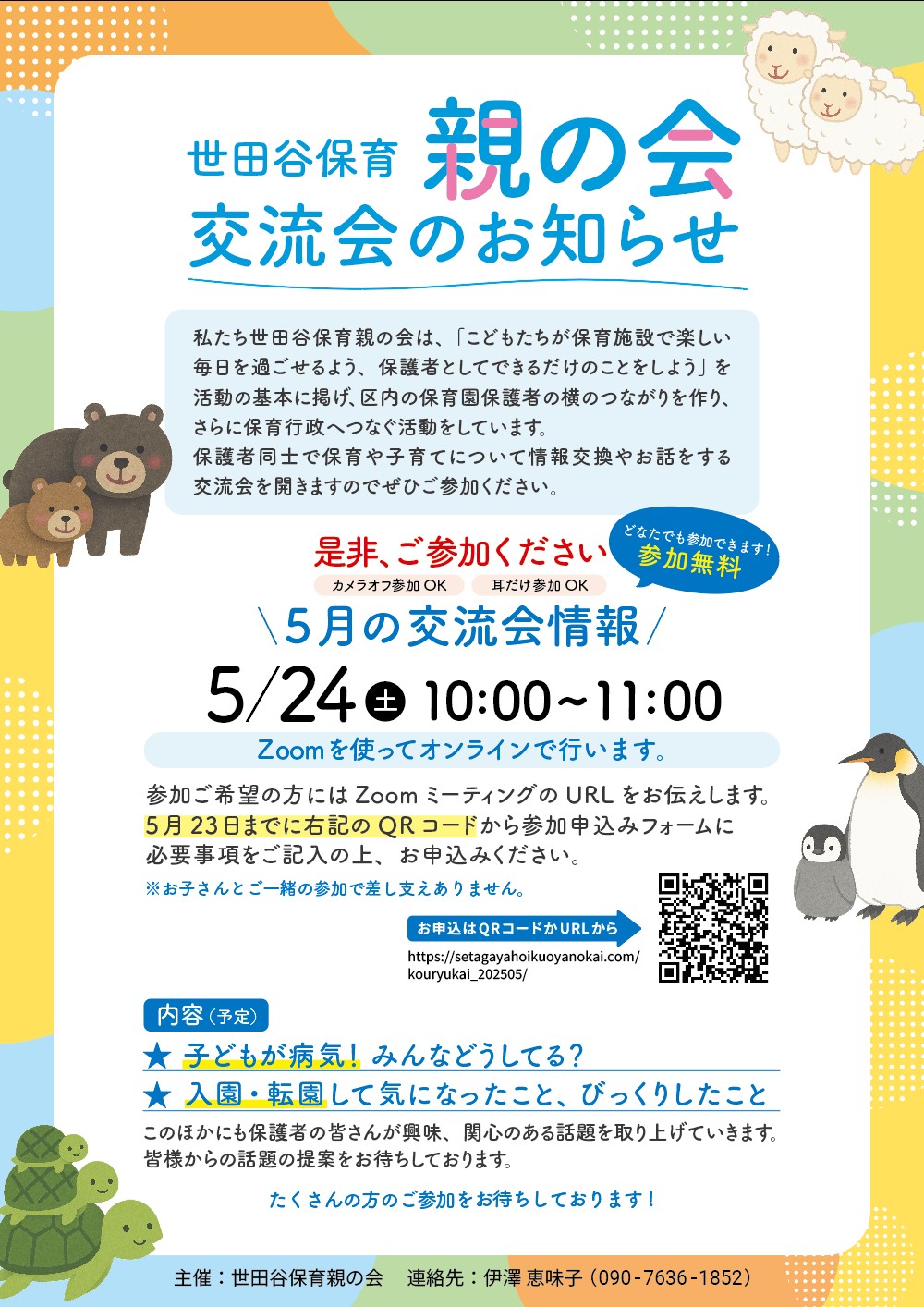 2025年5月24日（土）に交流会を行います