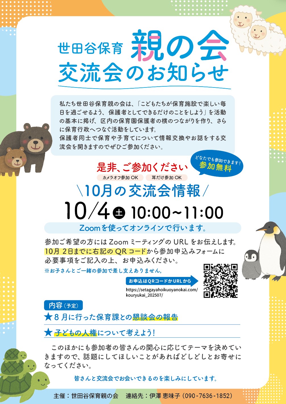 2025年10月4日（土）に交流会を行います。