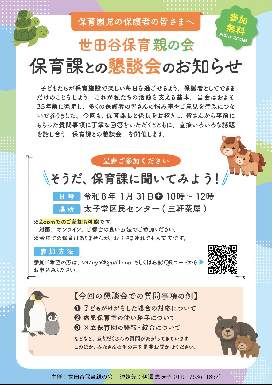 2026年1月31日（土）に保育課との懇談会を開催します。